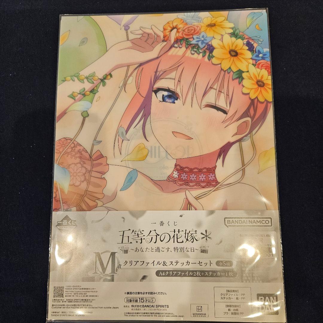 五等分の花嫁　一番くじ　購入者　おまけ
