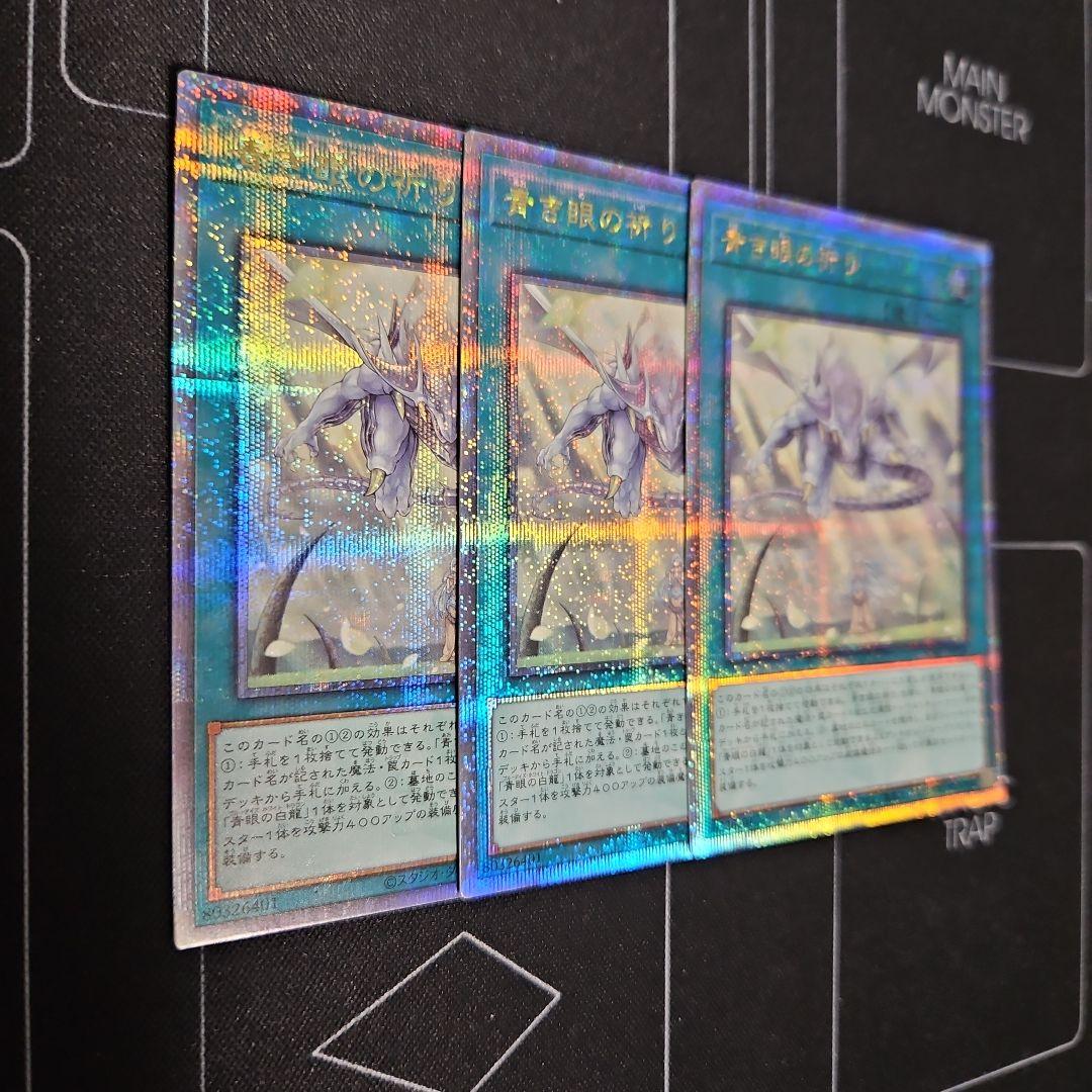 青き眼の祈り　25th クオシク　遊戯王　3枚　座標一致