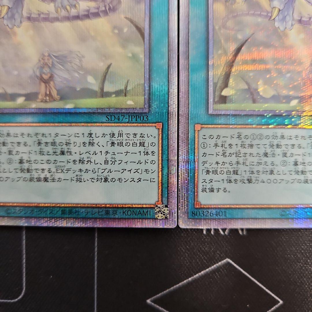 青き眼の祈り　25th クオシク　遊戯王　3枚　座標一致