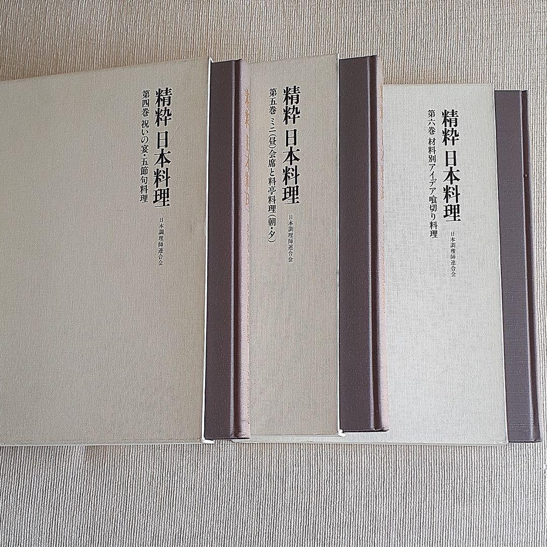 精枠日本料理　四巻五巻六巻