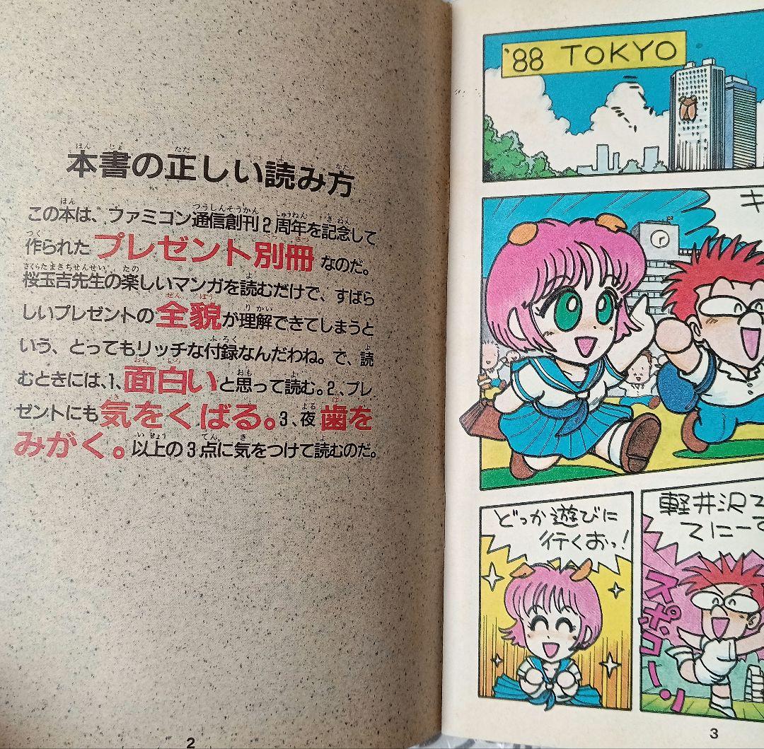 プレゼント別冊 桜玉吉 しあわせのかたち スペシャル プレゼント膝栗毛 非売品