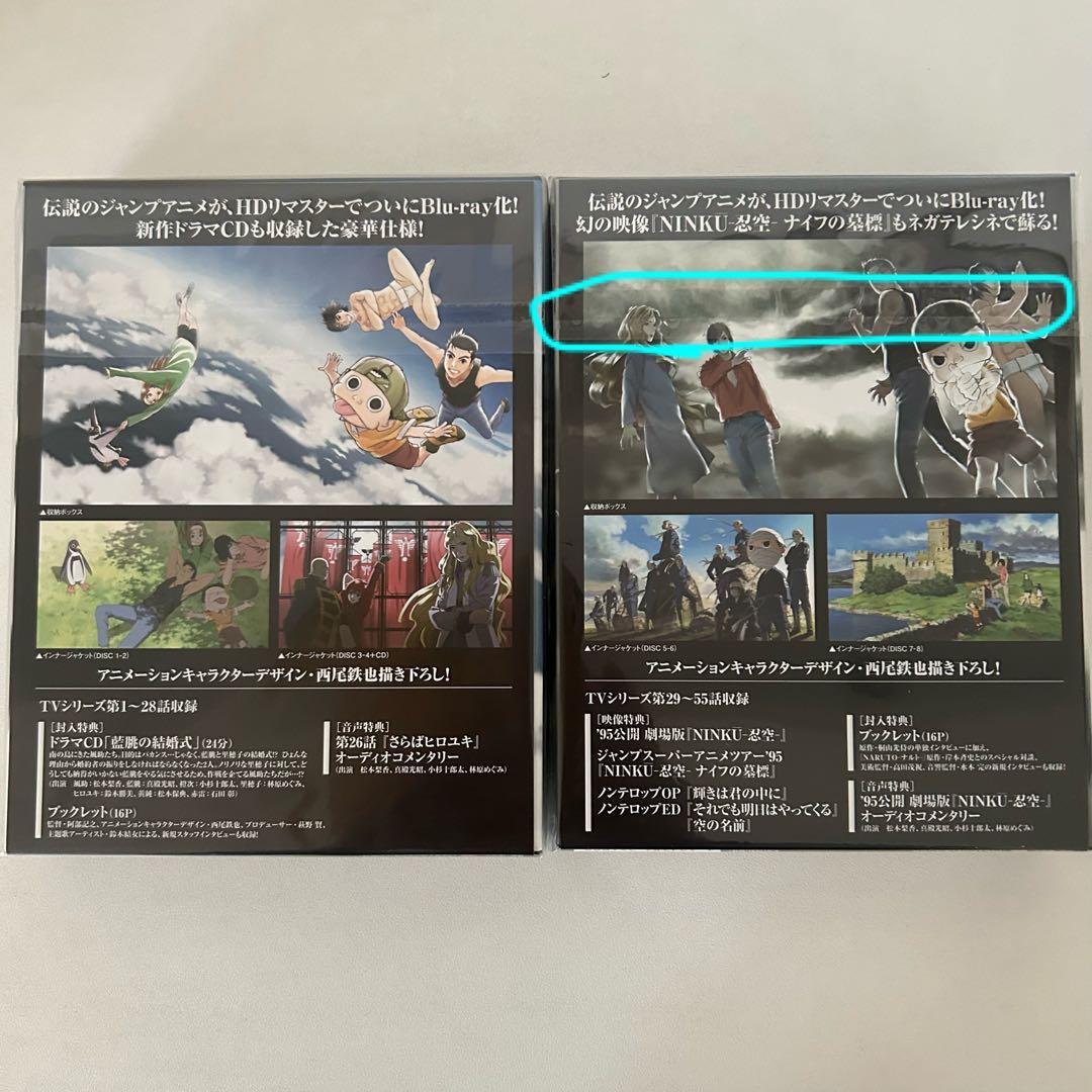 織部　NINKU-忍空- Blu-ray BOX1 & BOX2