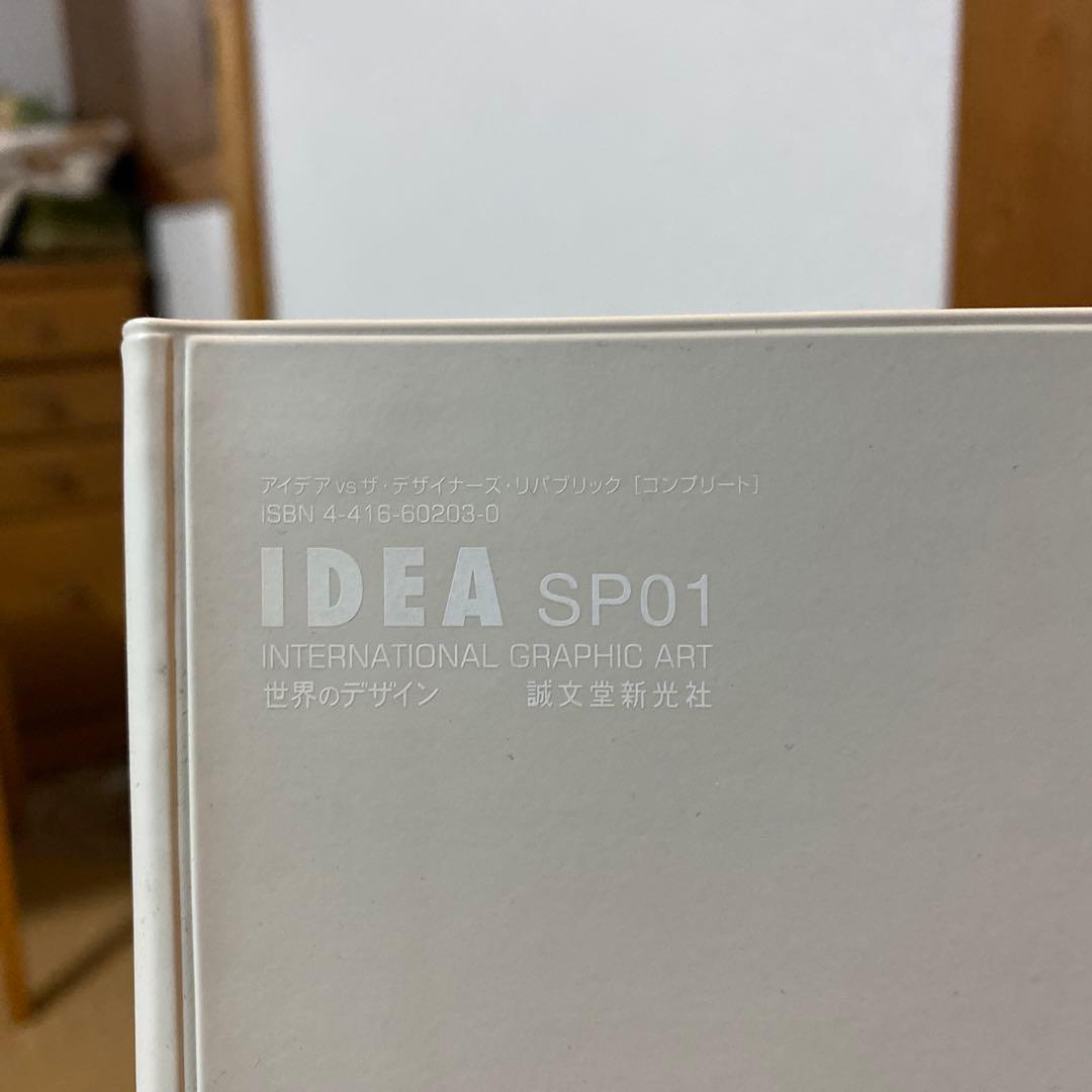 アイデア 雑誌 SP01 vs The Designers Republic