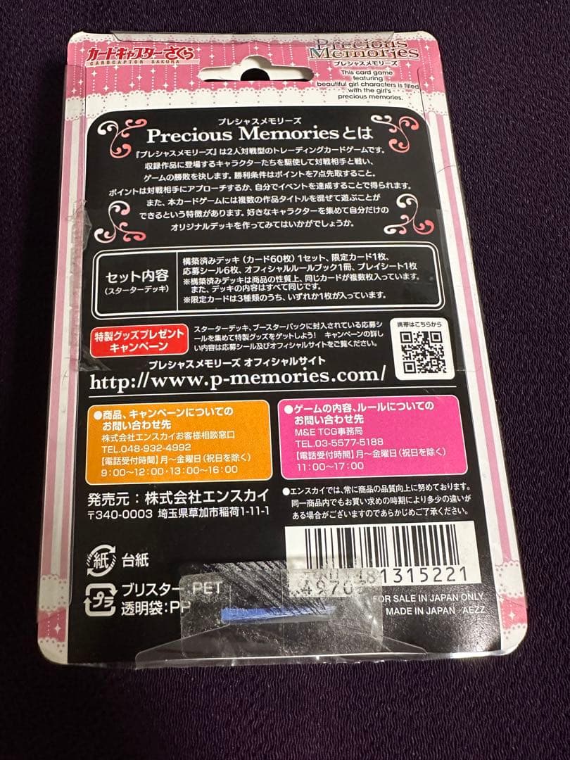 プレシャスメモリーズ　スターターデッキ　カードキャプターさくら　開封