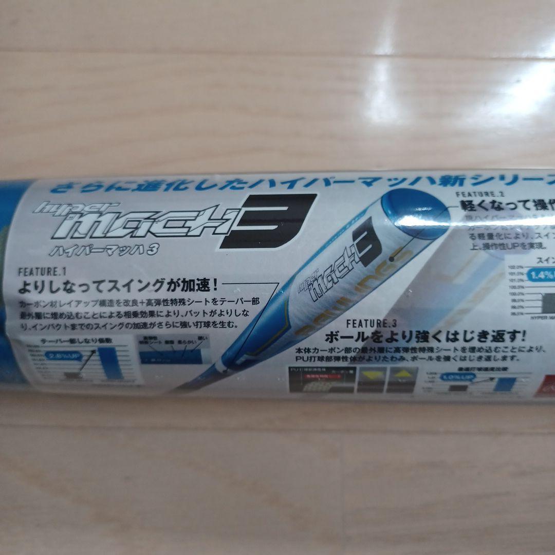 【新品未使用】一般軟式用ローリングスハイパーマッハ3　84cm640g軽量ミドル
