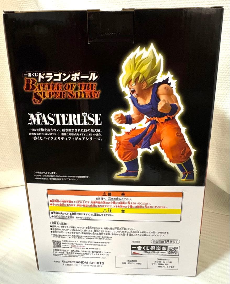 【新品】一番くじ　ドラゴンボール　スーパーサイヤ人　孫悟空　フリーザ