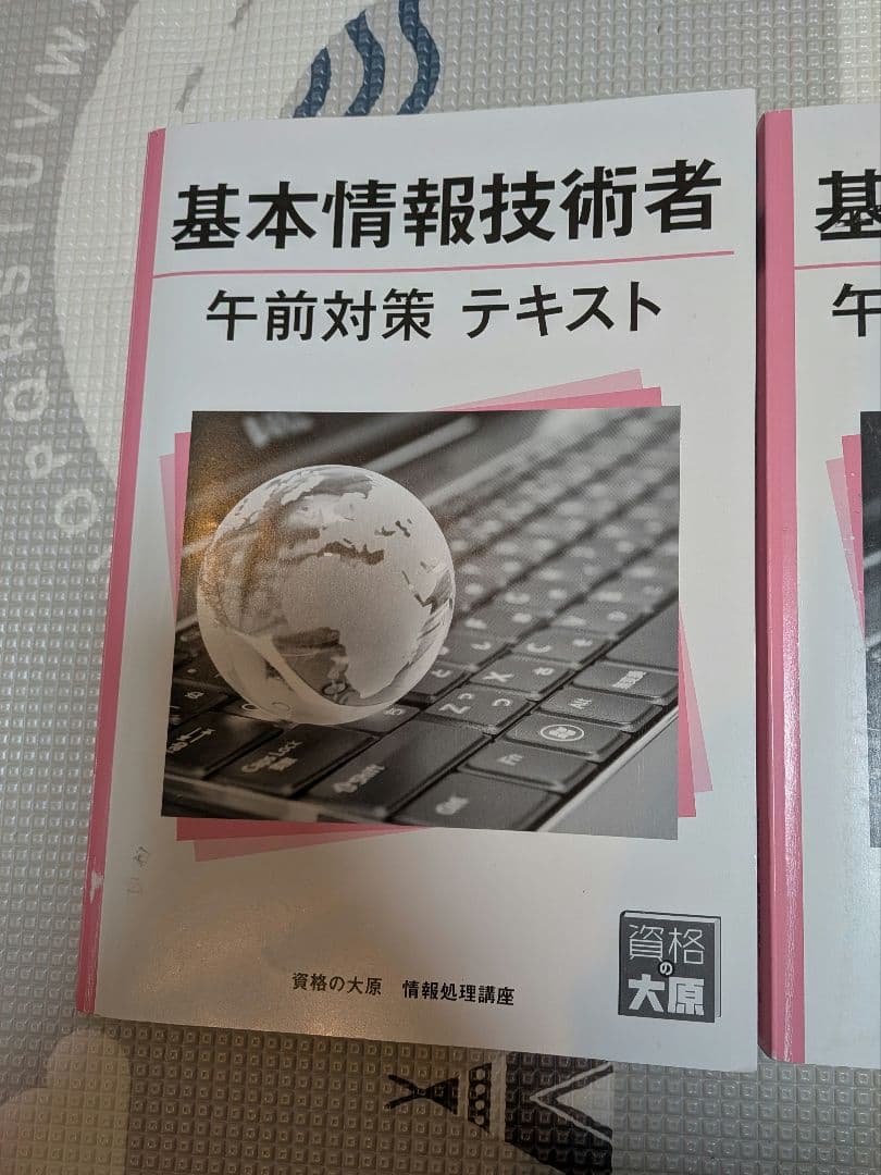 基本情報技術者試験教材（Python）15点　資格の大原　バラ売り交渉できます
