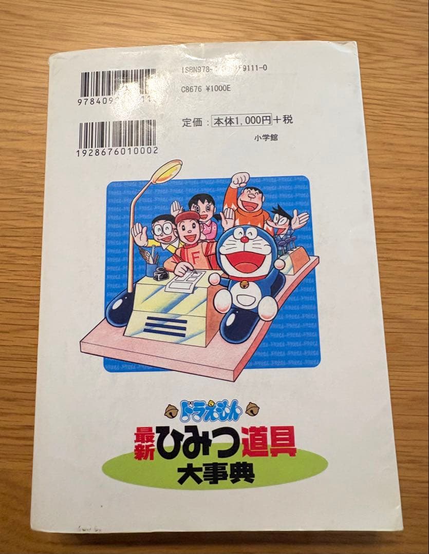 最新版 ドラえもんの学習シリーズ＋科学ワールド+ひみつ道具事典 全41巻セット