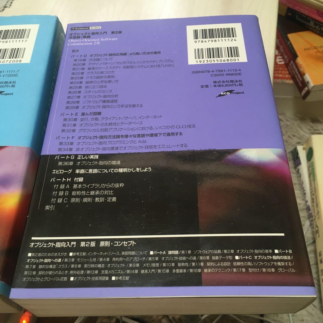 オブジェクト指向入門　2冊セット