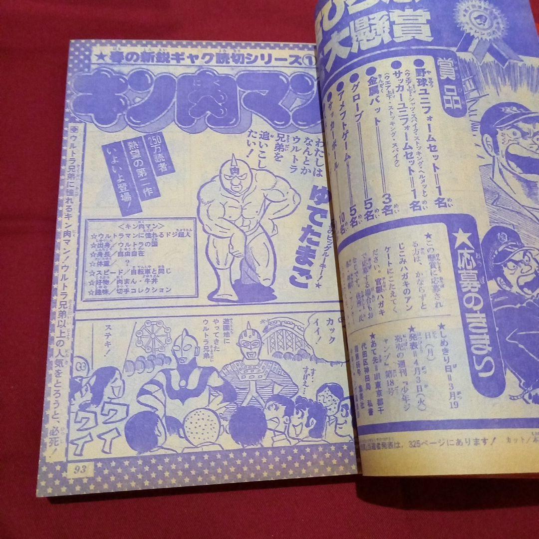 【当時物美品】週刊 少年 ジャンプ 1979年14号 漫画 アニメ