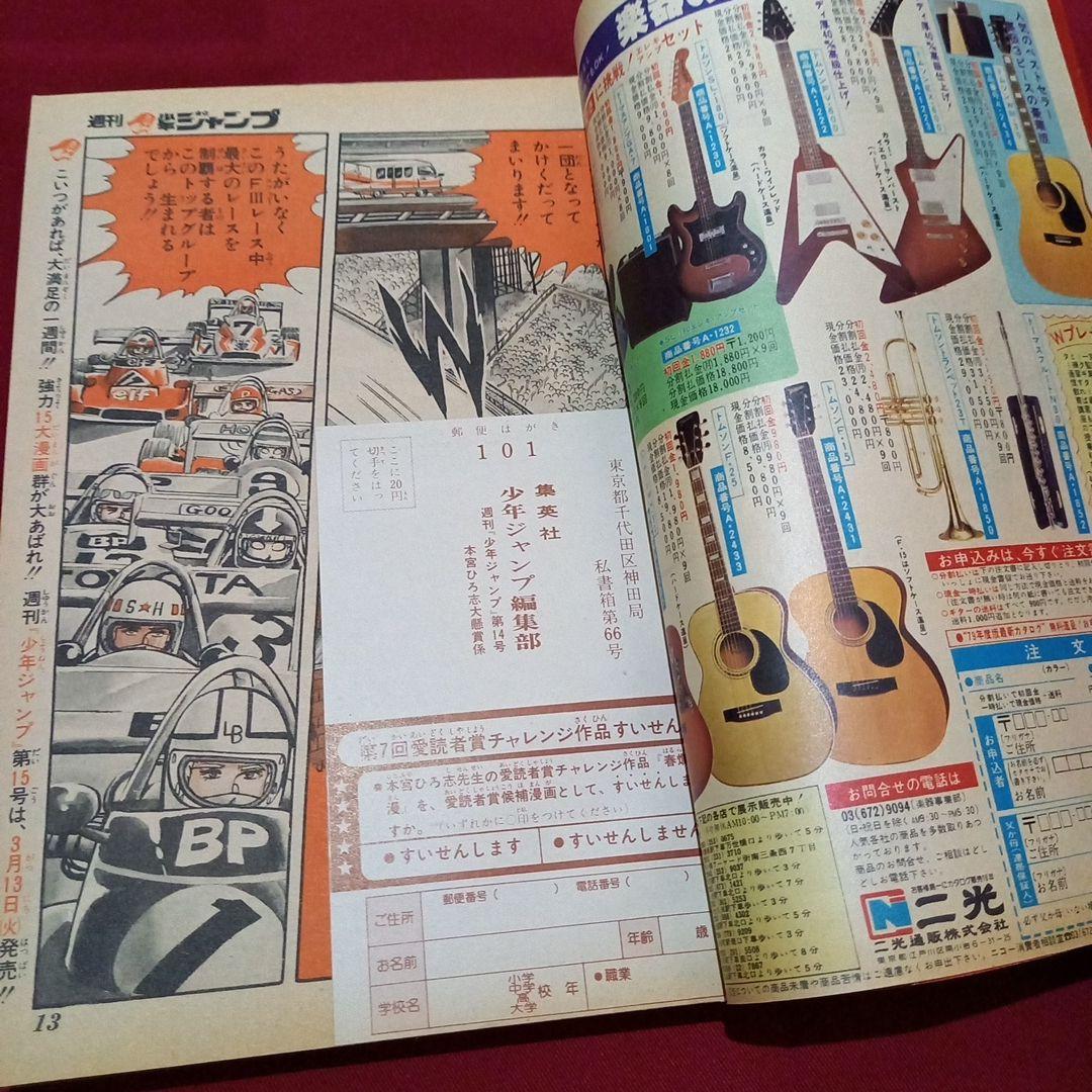 【当時物美品】週刊 少年 ジャンプ 1979年14号 漫画 アニメ