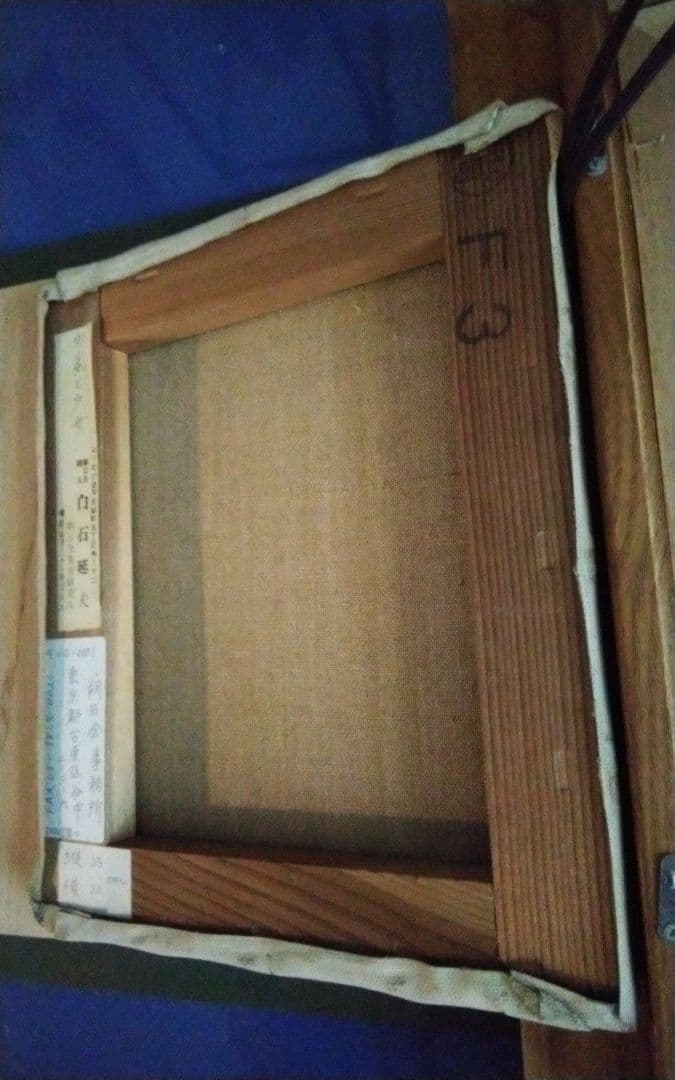 油絵　白石延夫　花と少女　F 3号