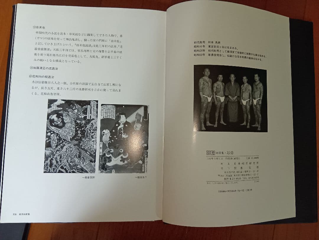 彫秀 彫勇 Horihide's World 刺青 入墨