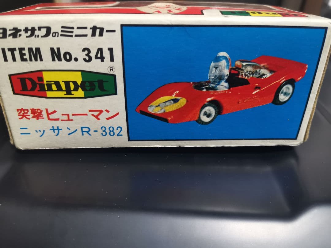 ヨネザワ　ダイヤペット　突撃ヒューマン　ミニカー