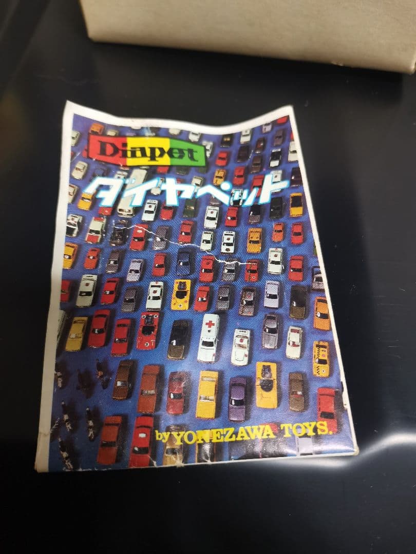 ヨネザワ　ダイヤペット　突撃ヒューマン　ミニカー