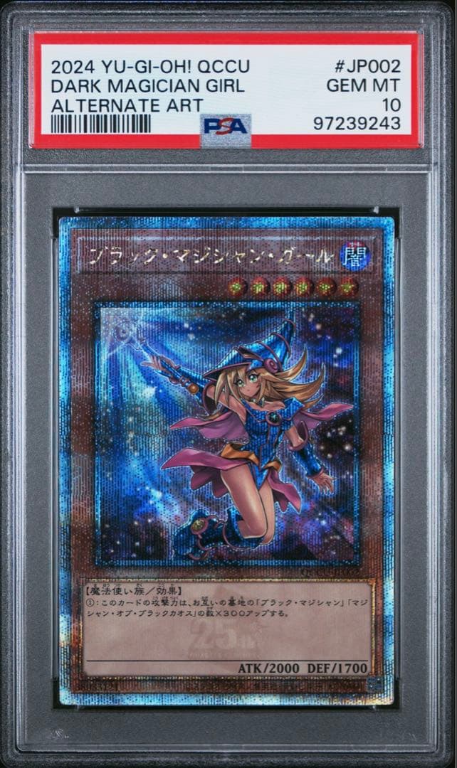 【PSA10】遊戯王ブラックマジシャンガール　絵違い　25th クオシク 日本版