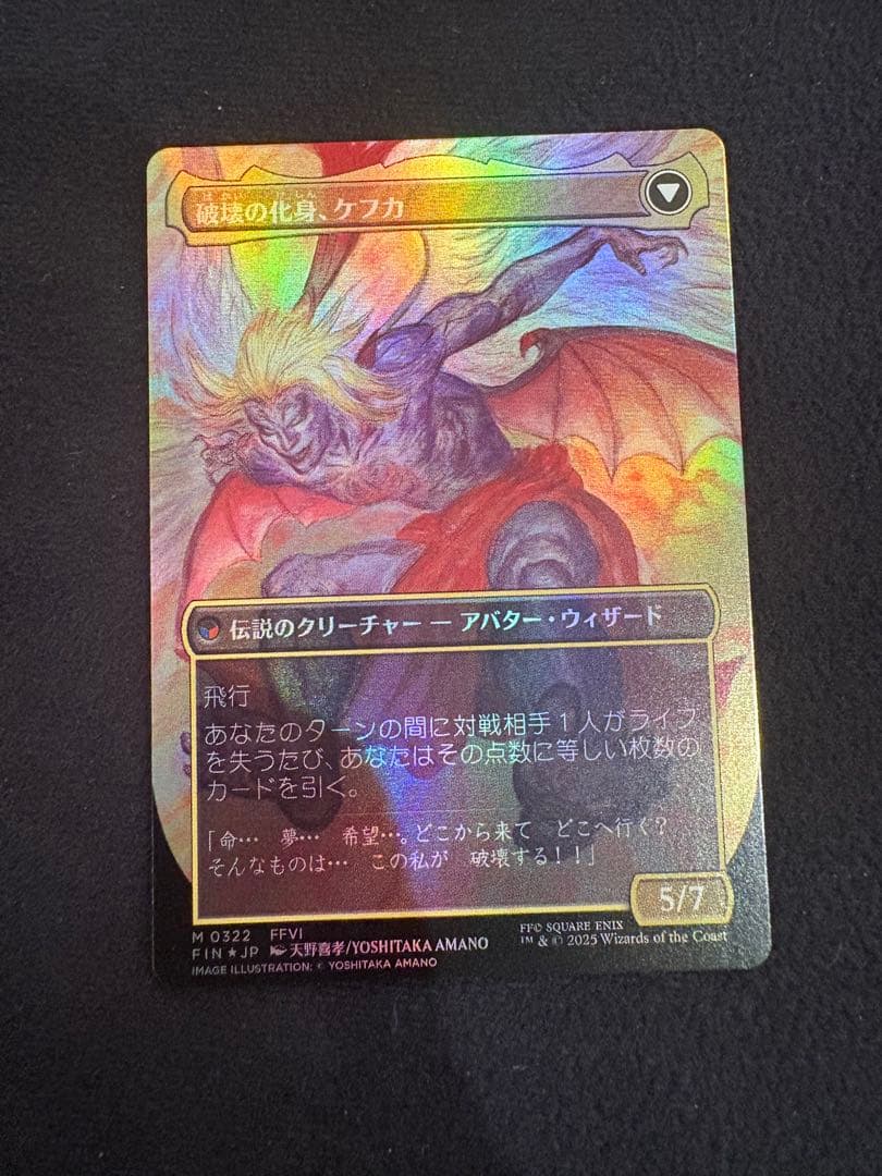 MTG 人造魔導士、ケフカ フルアートFoil