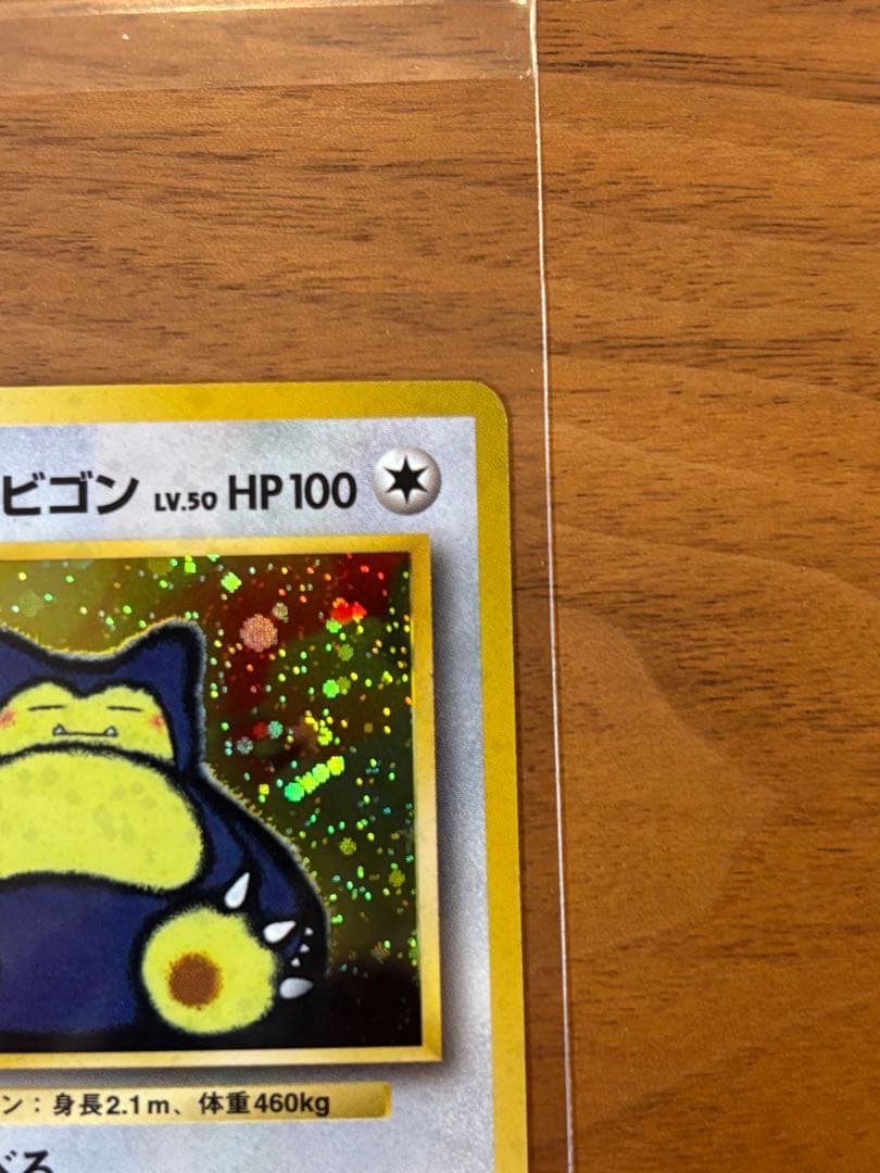 【極美品】くいしんぼカビゴン_「ニンテンドー64Wゲットだぜキャンペーン」