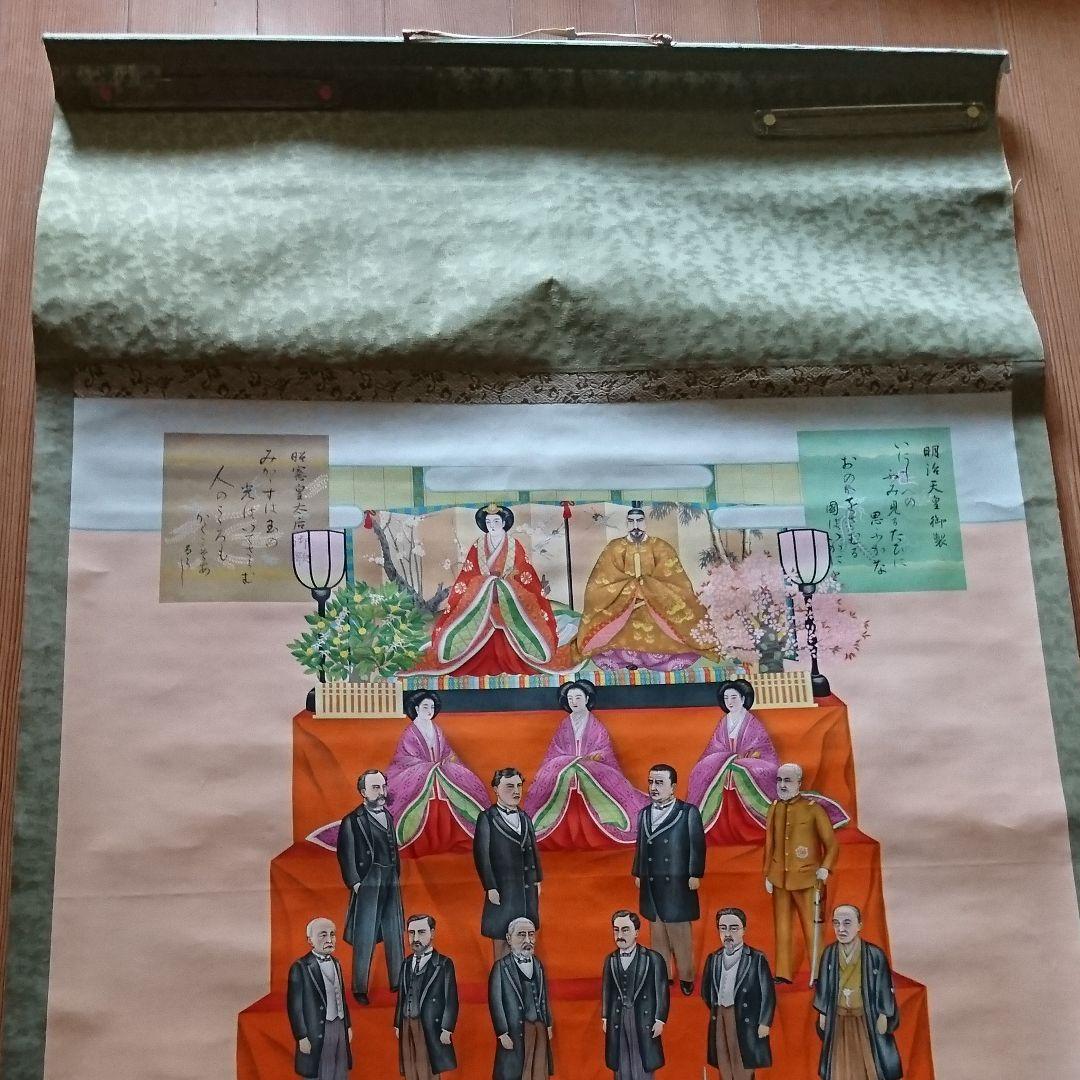 明治節お飾掛図