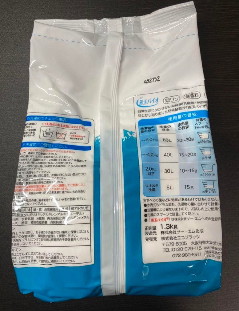 【1.3kg 12袋】善玉バイオ洗剤 ハイブリッド浄 1.3kg 洗濯洗剤
