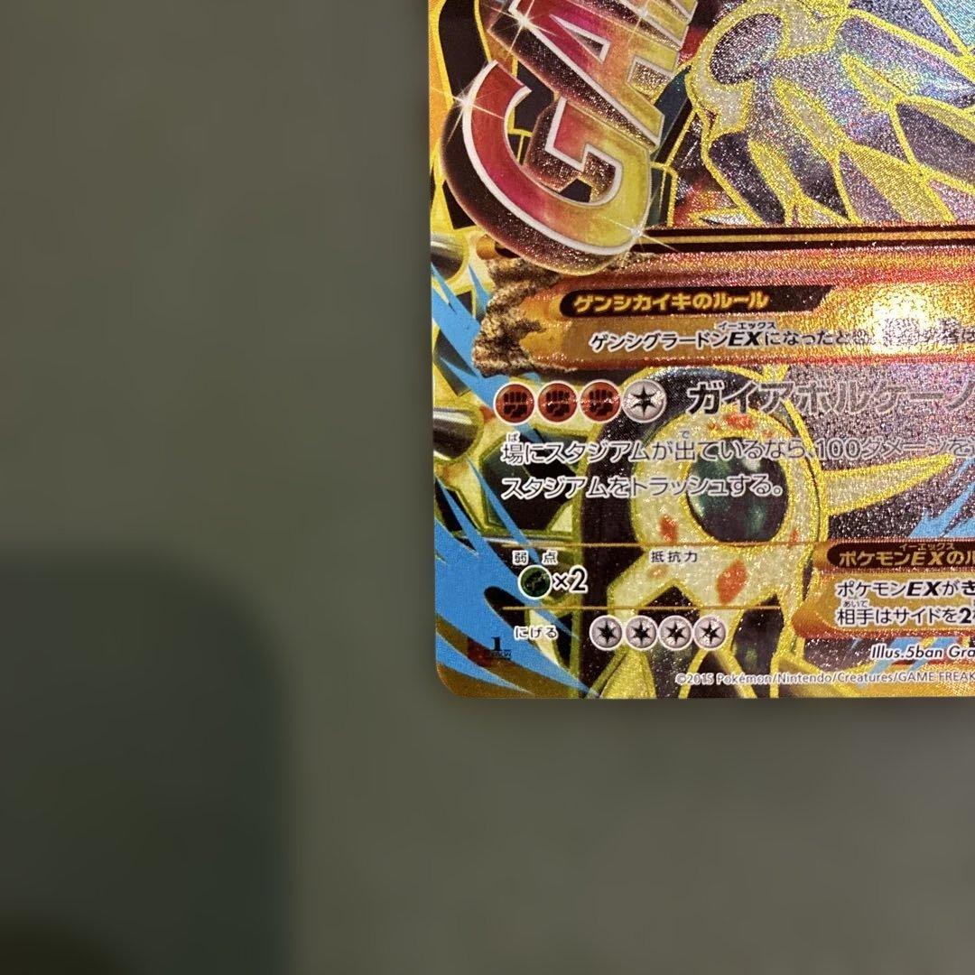 ゲンシグラードンEX UR XY7 バンデットリング 094/081