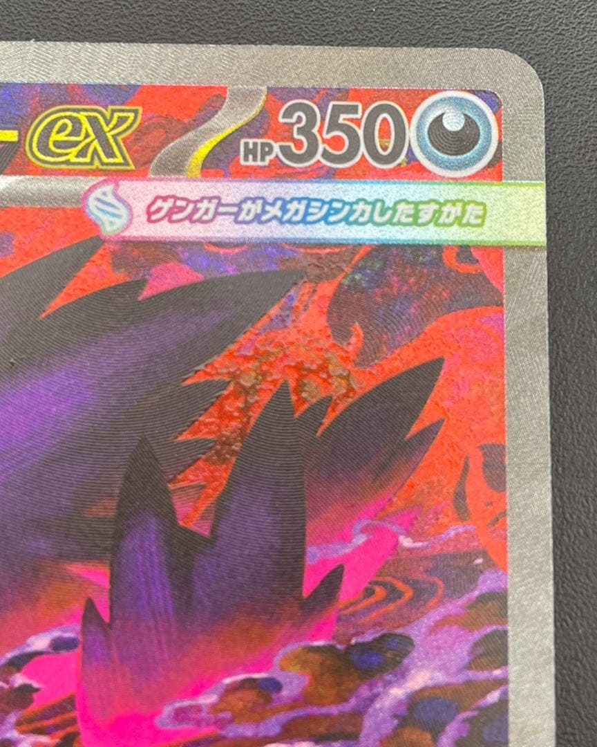 【中古品】　メガゲンガーex 240/193 SAR MEGAドリームex