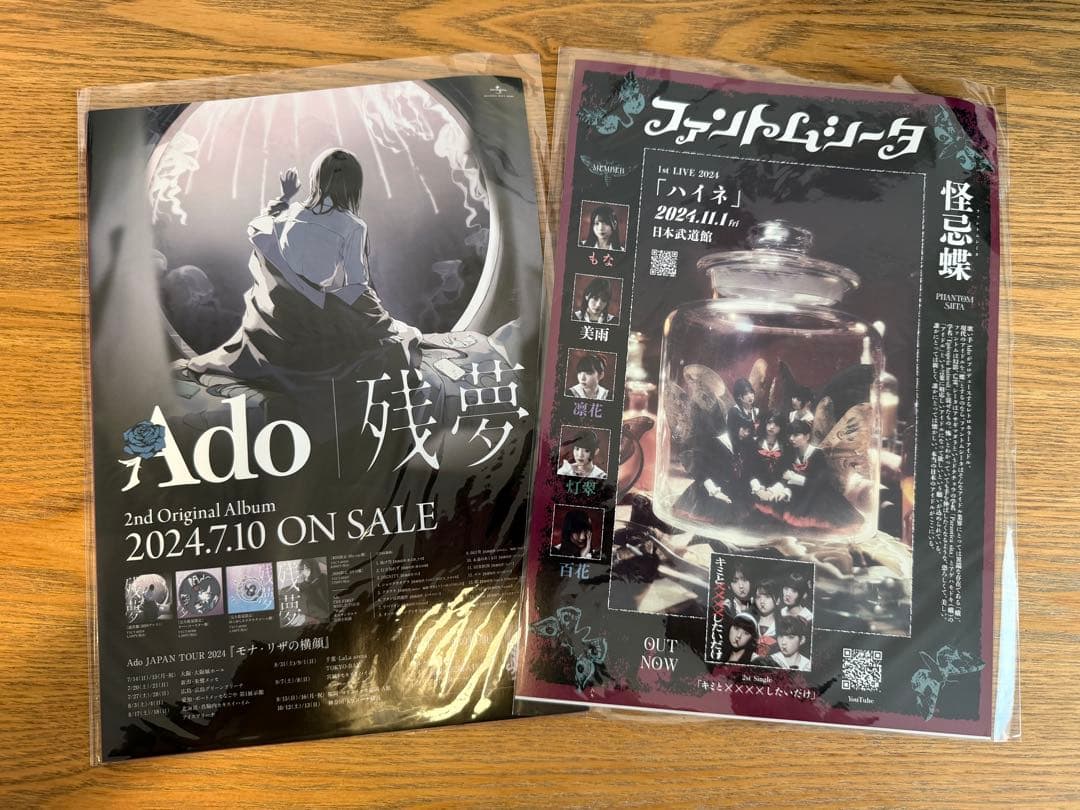 Ado モナリザの横顔 グッズまとめ