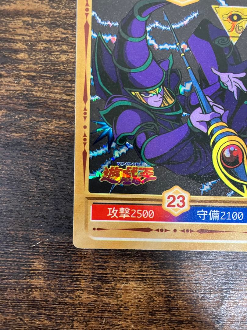 遊戯王　決闘者シール　丸昌　ブラックマジシャン　初期　キラ