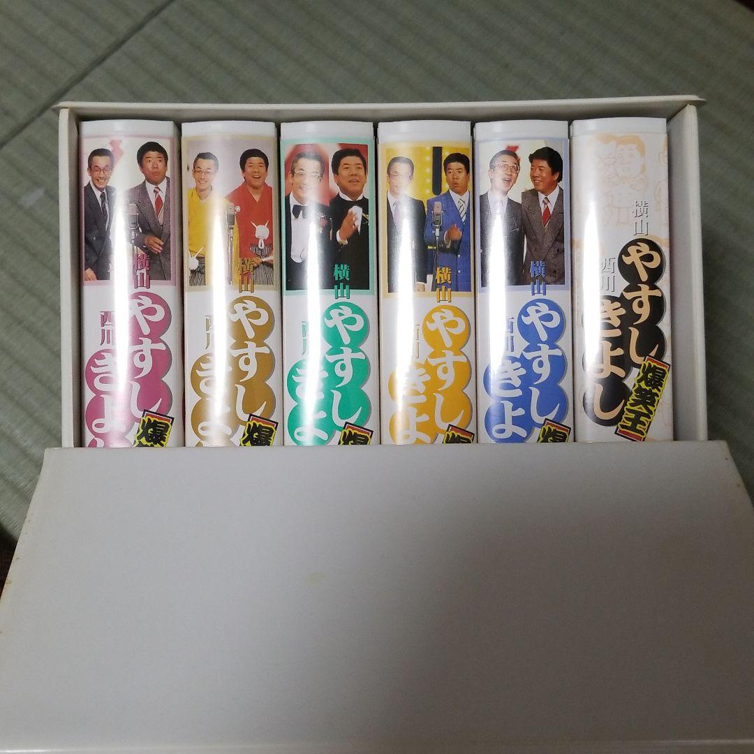 やすきよのビデオ