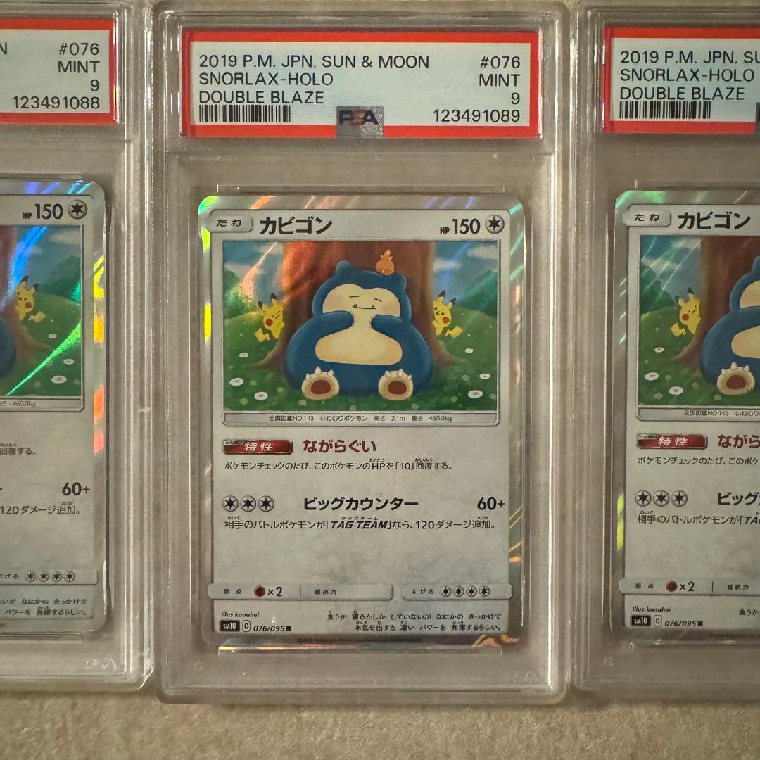 PSA9 カビゴン　カナヘイ　ながらぐい　ポケモンカード　ダブルブレイズ