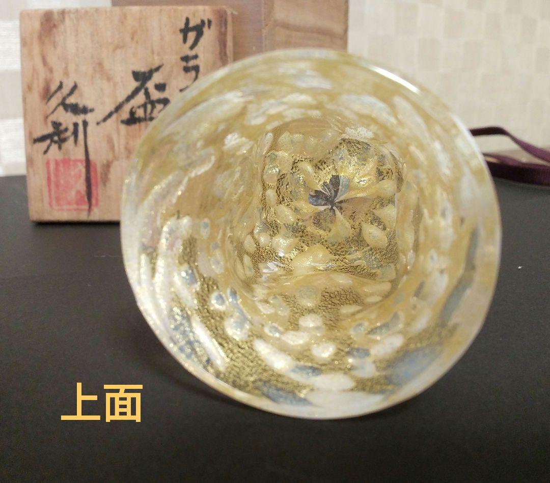 岩田久利作　重厚で存在感のあるガラス酒盃　桐箱付き