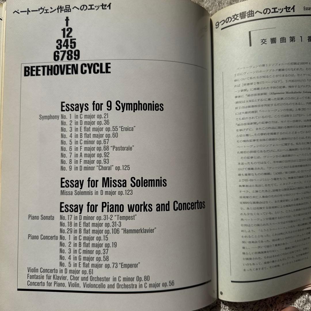 Bunkamuraオープニング企画！限定品　ベートーヴェンの生涯 プログラム