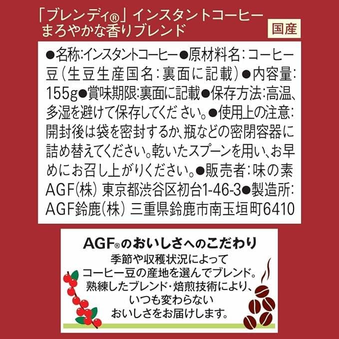 AGF ブレンディ まろやかな香りブレンド 155g × 12袋セット