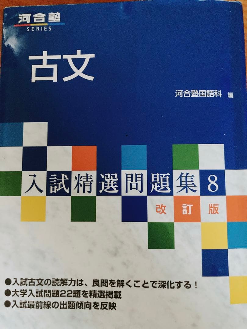 大学受験問題集3  国語　現代文と格闘する　最強の古文