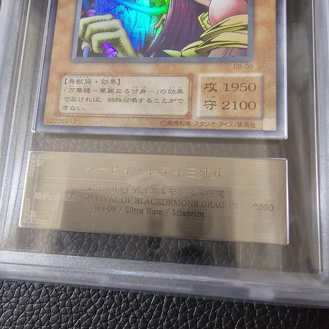 高橋様 エラーカード ハーピィレディ三姉妹 レジェンドデビル ネームエラー