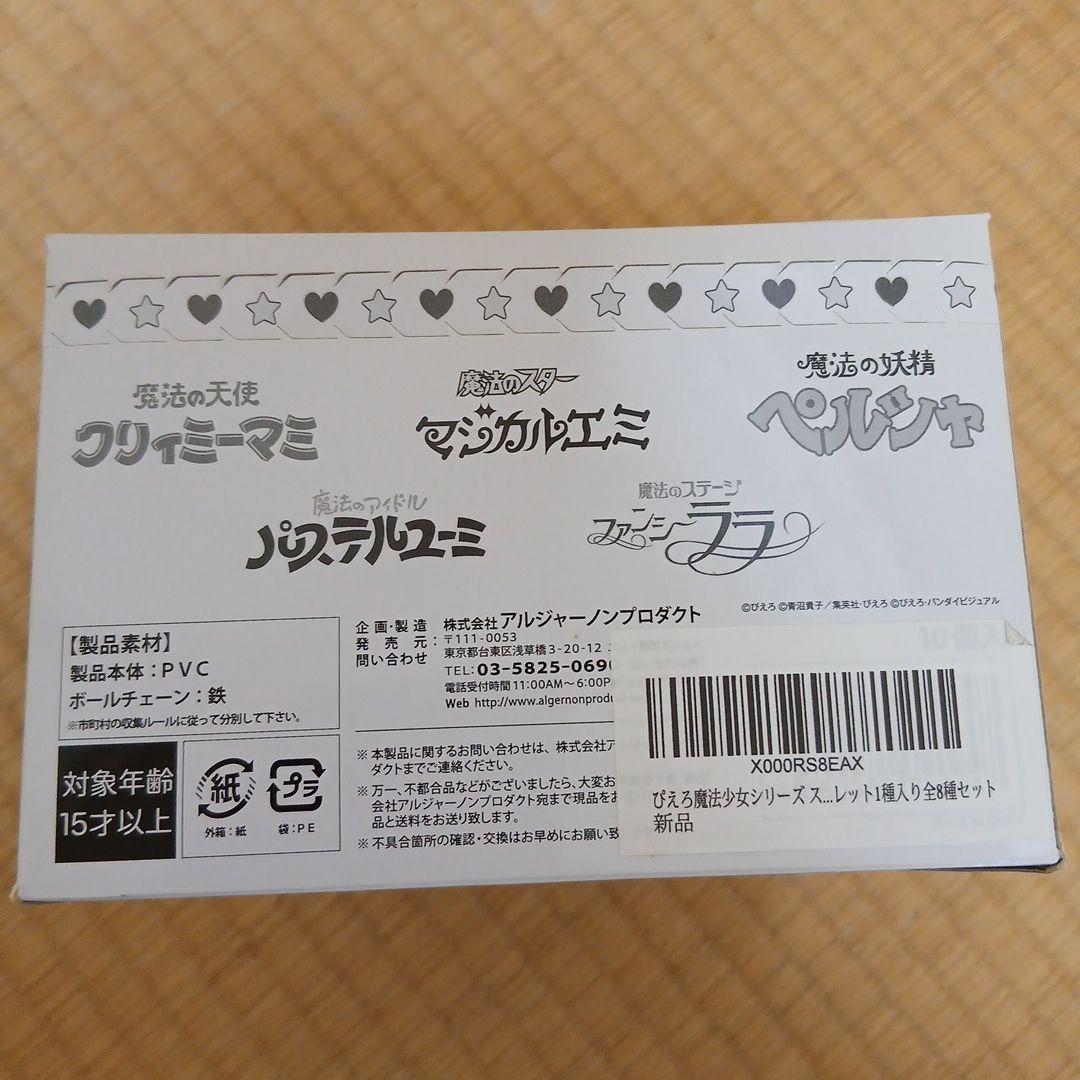 クリーミーマミ　ぴえろ魔法少女シリーズストラップ【未開封】全7種+シークレット