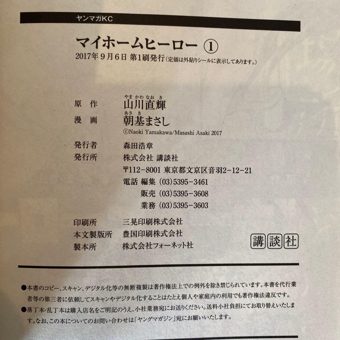 マイホームヒーロー1巻〜26巻★セット売り★初版★帯付き★