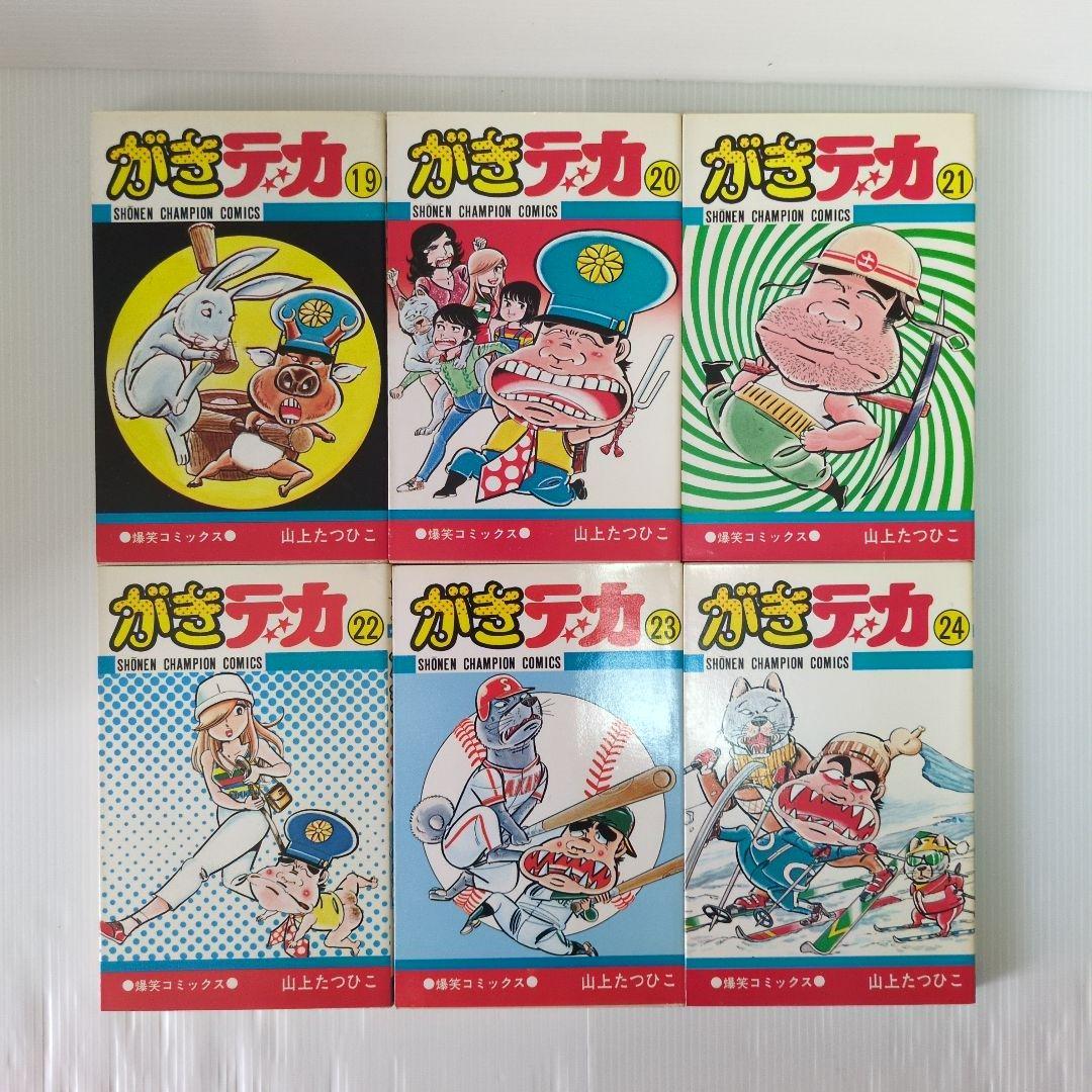がきデカ　全26巻　山上たつひこ　少年チャンピオン・コミックス