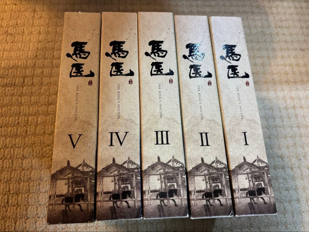 馬医　韓流DVD BOX まとめ