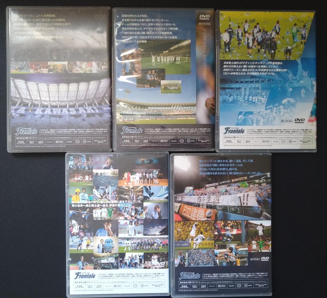 川崎フロンターレプレミアムDVD（５本セット）