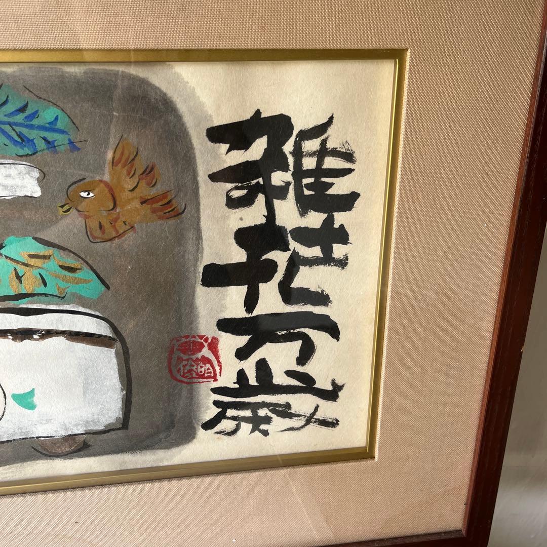 渡辺俊明作 花と鳥の日本画 木製フレーム付き