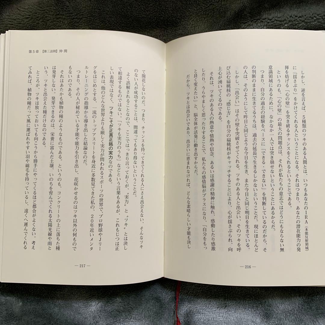 「強運の法則 : 社長のための「西田式経営脳力全開」8大プログラム」