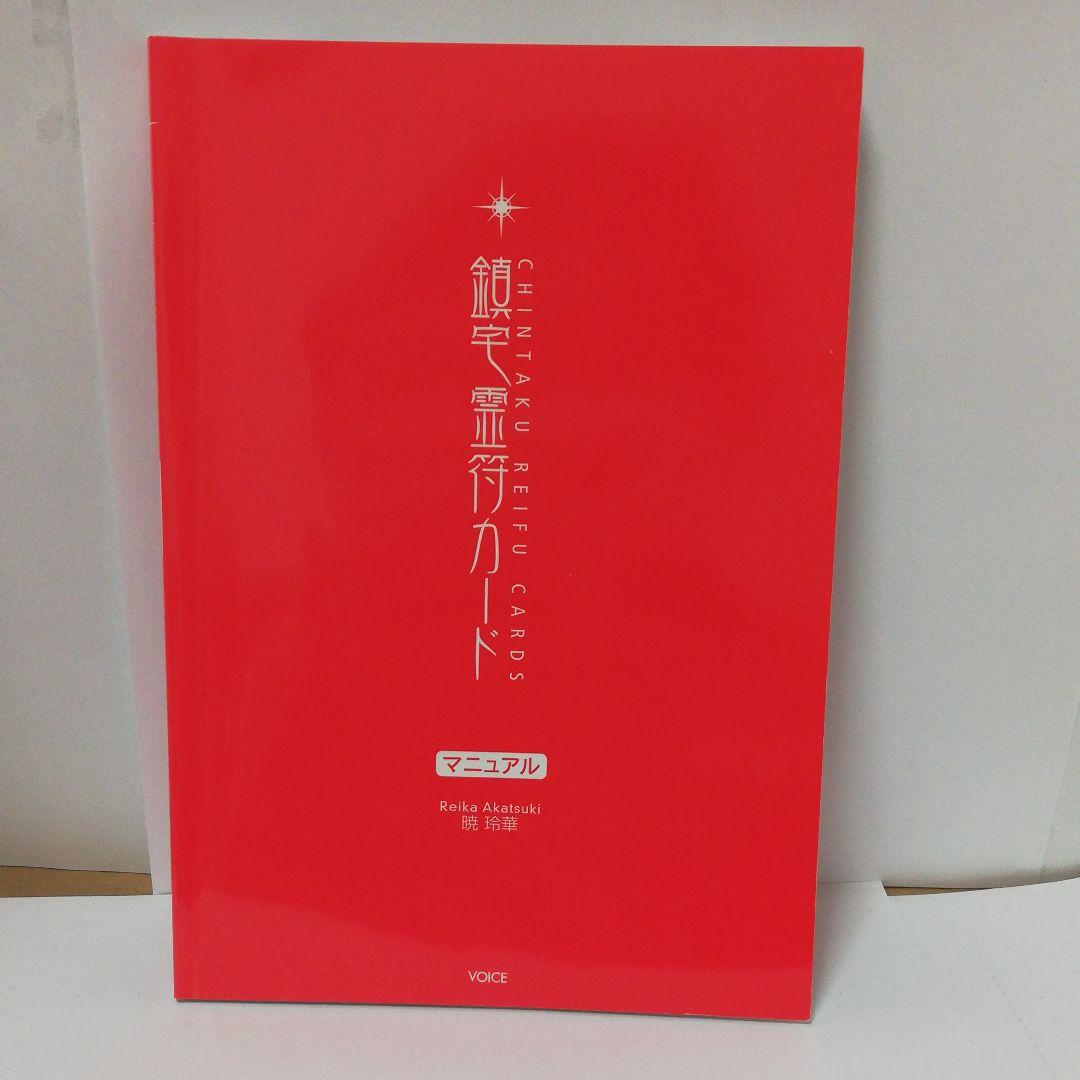 鎮宅霊符カード