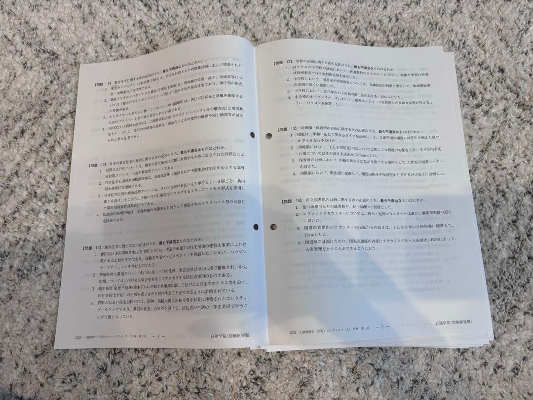 令和5年度1級建築士(学科＋製図)全教材