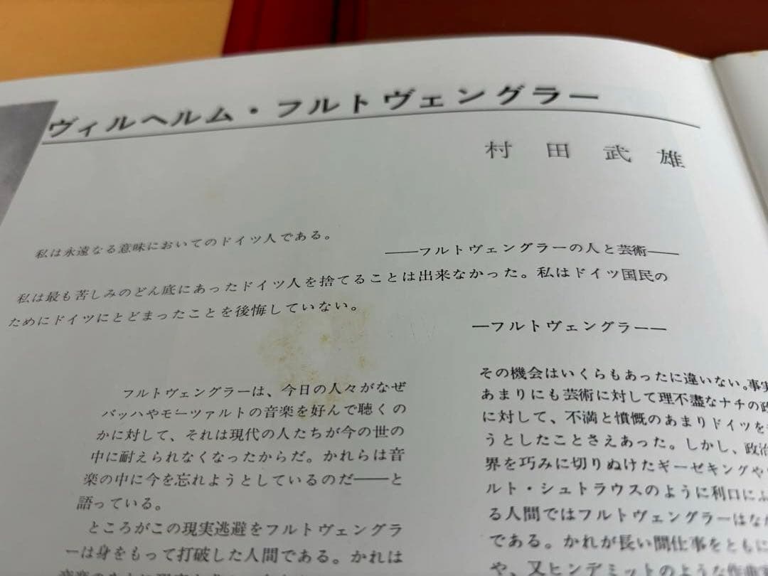 ヴィルヘルム・フルトヴェングラー 交響曲全集　LP5枚揃え