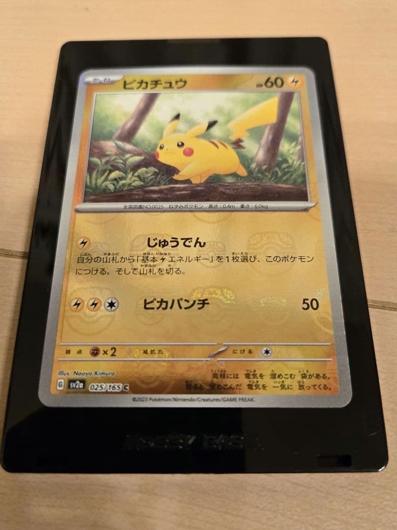 ピカチュウ C SV2a ポケモンカード151 025/165