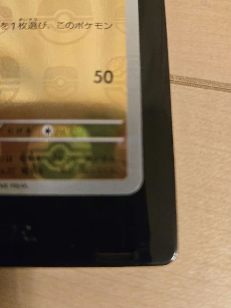 ピカチュウ C SV2a ポケモンカード151 025/165