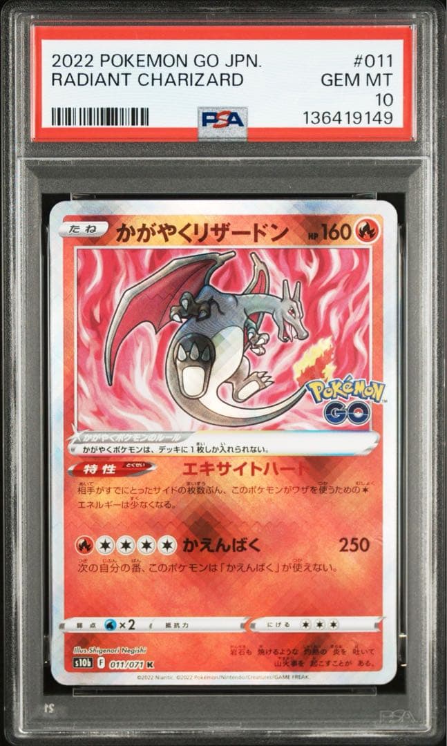 PSA10連番【かがやくリザードン　3枚　ポケモンGO ポケカ】