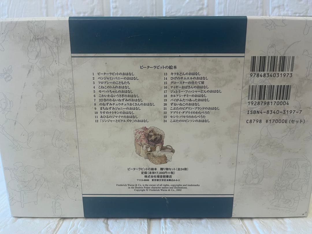 ピーターラビットの絵本セット