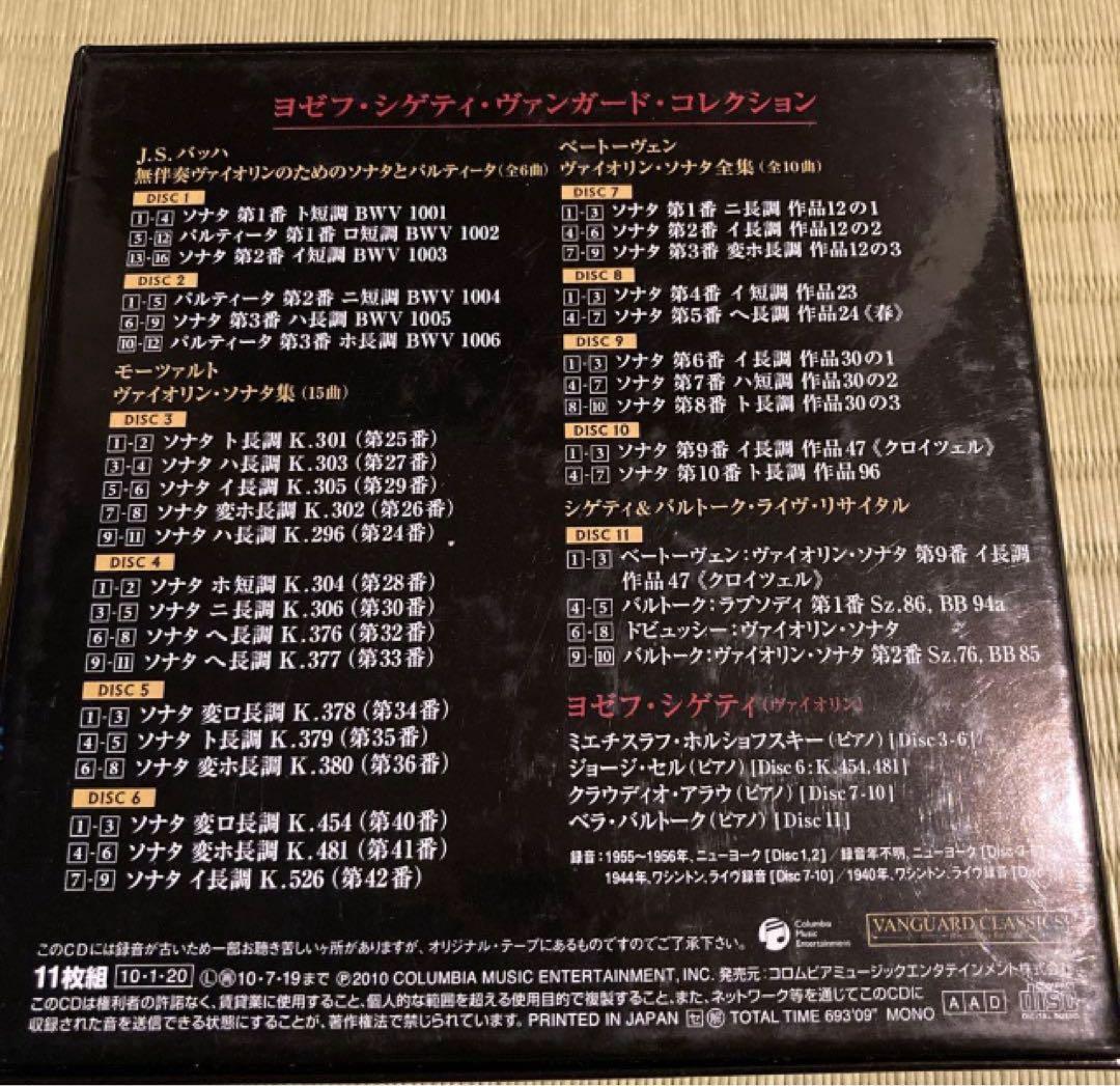 11CDシゲティ・ヴァンガード・コレクション シゲティ(Vn) アラウ,ホルシ…